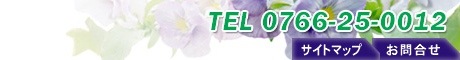 白崎医院へのお問い合せは TEL:0766-25-0012へ