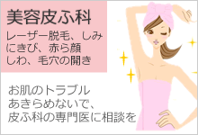 白崎医院 美容皮膚科特設サイトはこちら